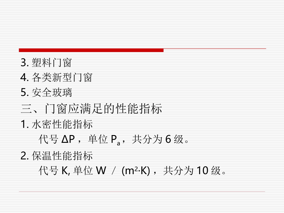 项目七 门窗_第3页