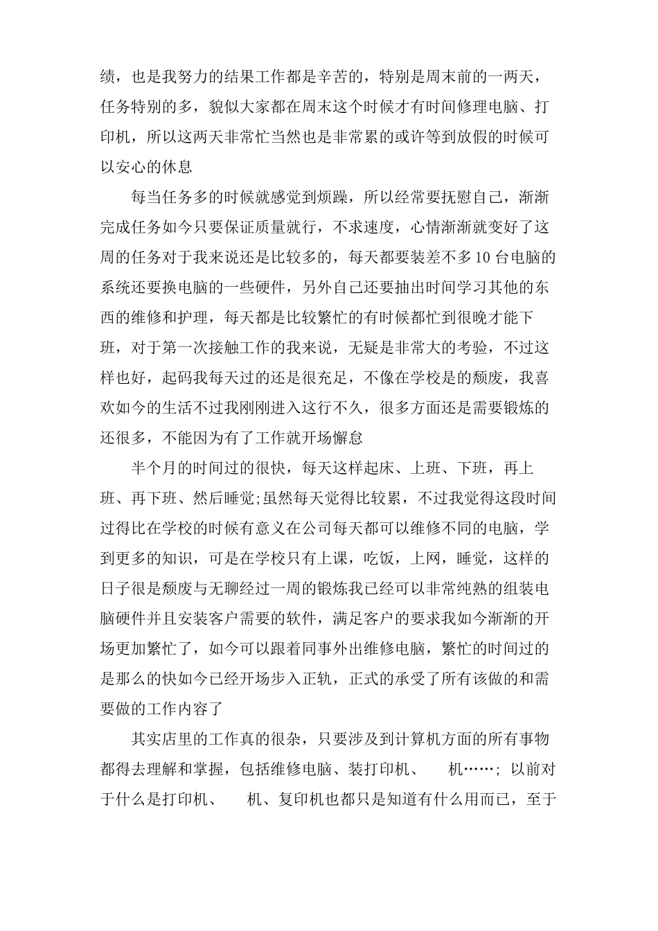 系统维护实习周记范文_第3页