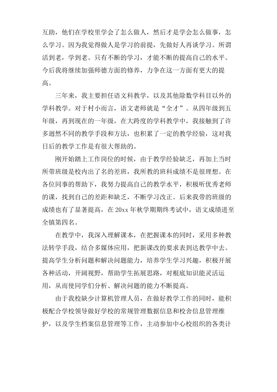 特岗教师三年特岗服务期满个人工作总结5篇_第2页