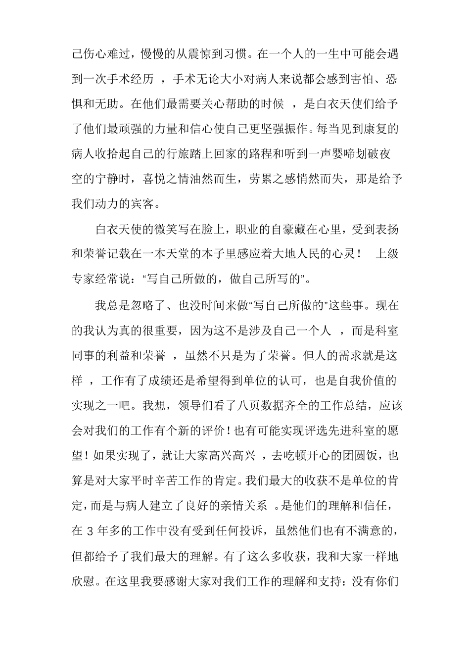 最美白衣天使最美白衣天使征文合集_第2页
