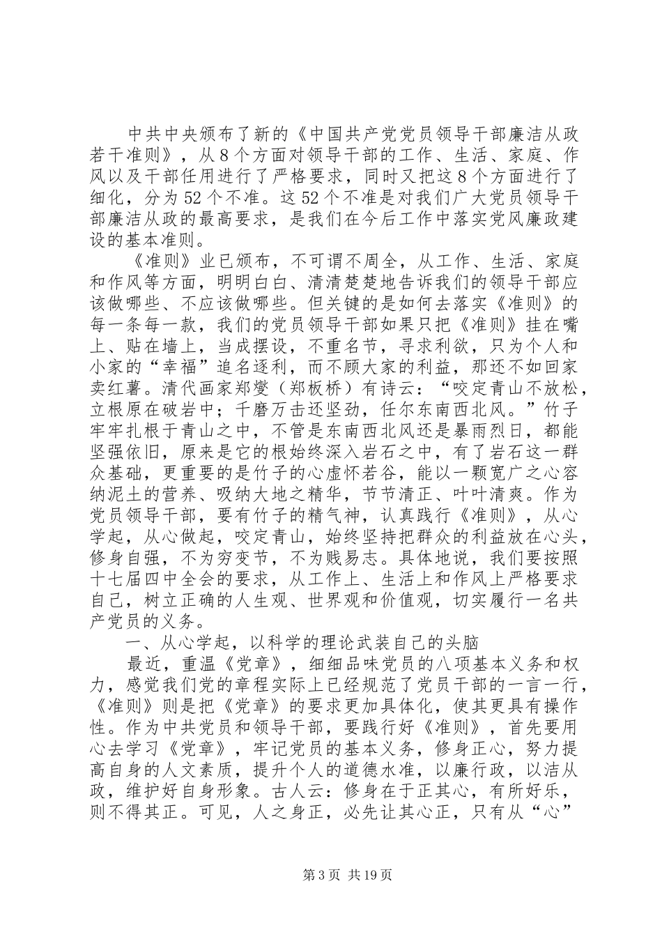 廉洁从政心得体会专题15篇_第3页