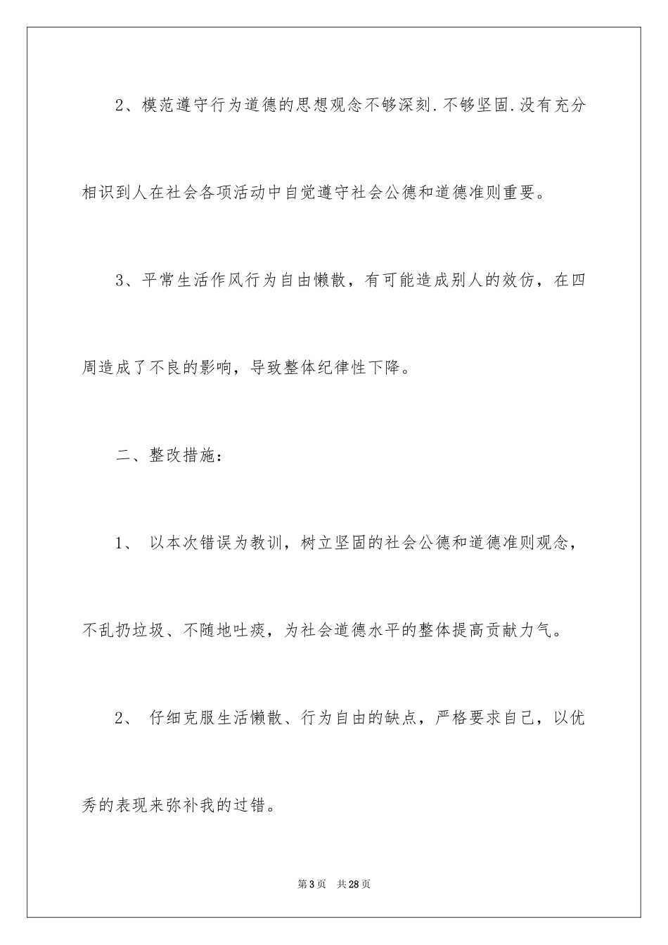 2024在校乱扔垃圾检讨书_第3页