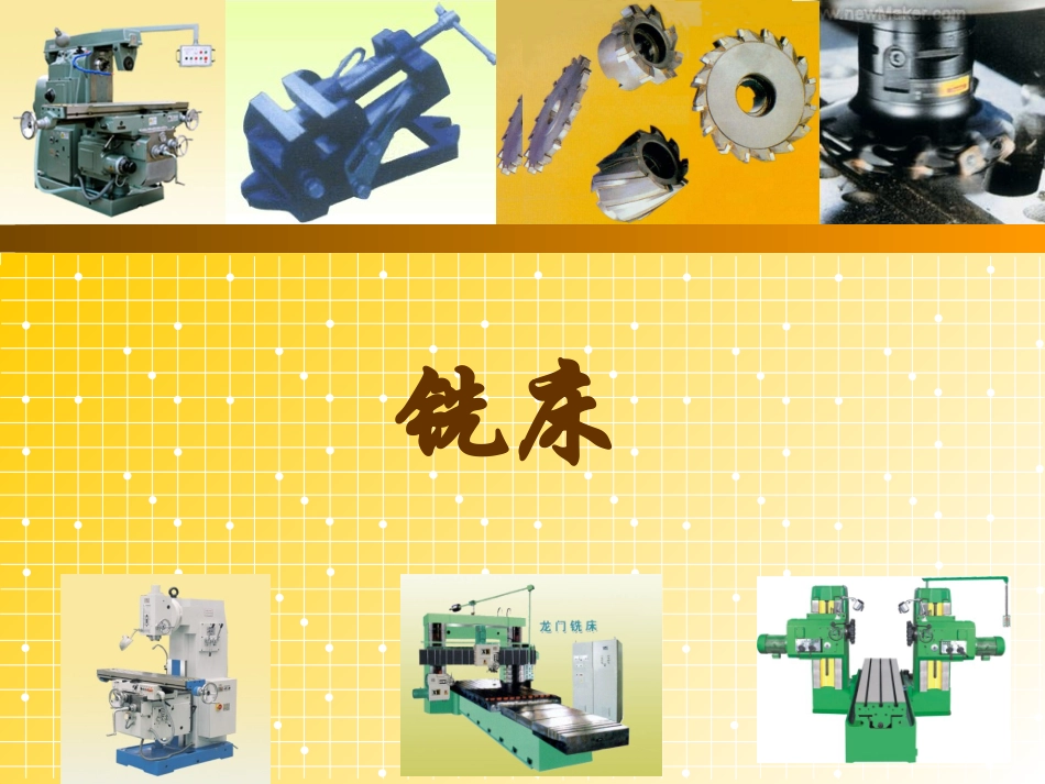 铣床基础知识_第1页