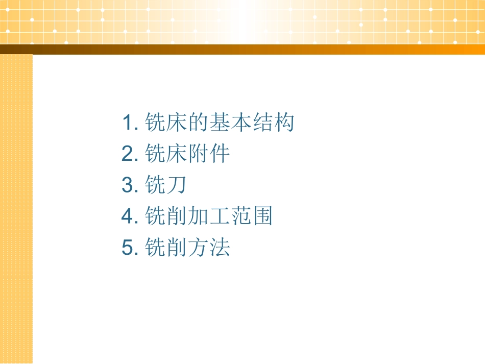 铣床基础知识_第2页