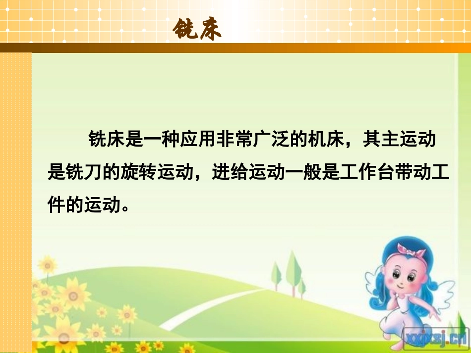 铣床基础知识_第3页