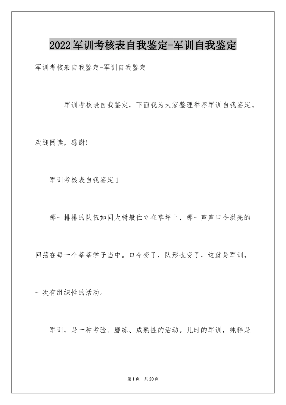 2024军训考核表自我鉴定-军训自我鉴定_第1页