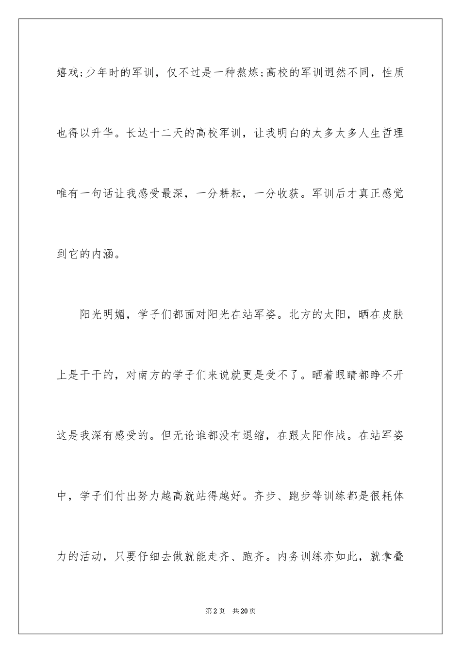 2024军训考核表自我鉴定-军训自我鉴定_第2页