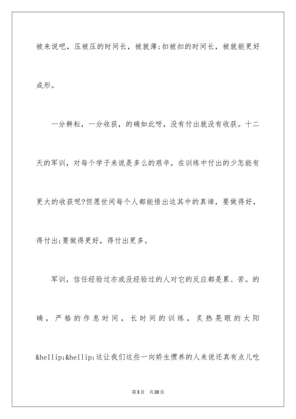 2024军训考核表自我鉴定-军训自我鉴定_第3页