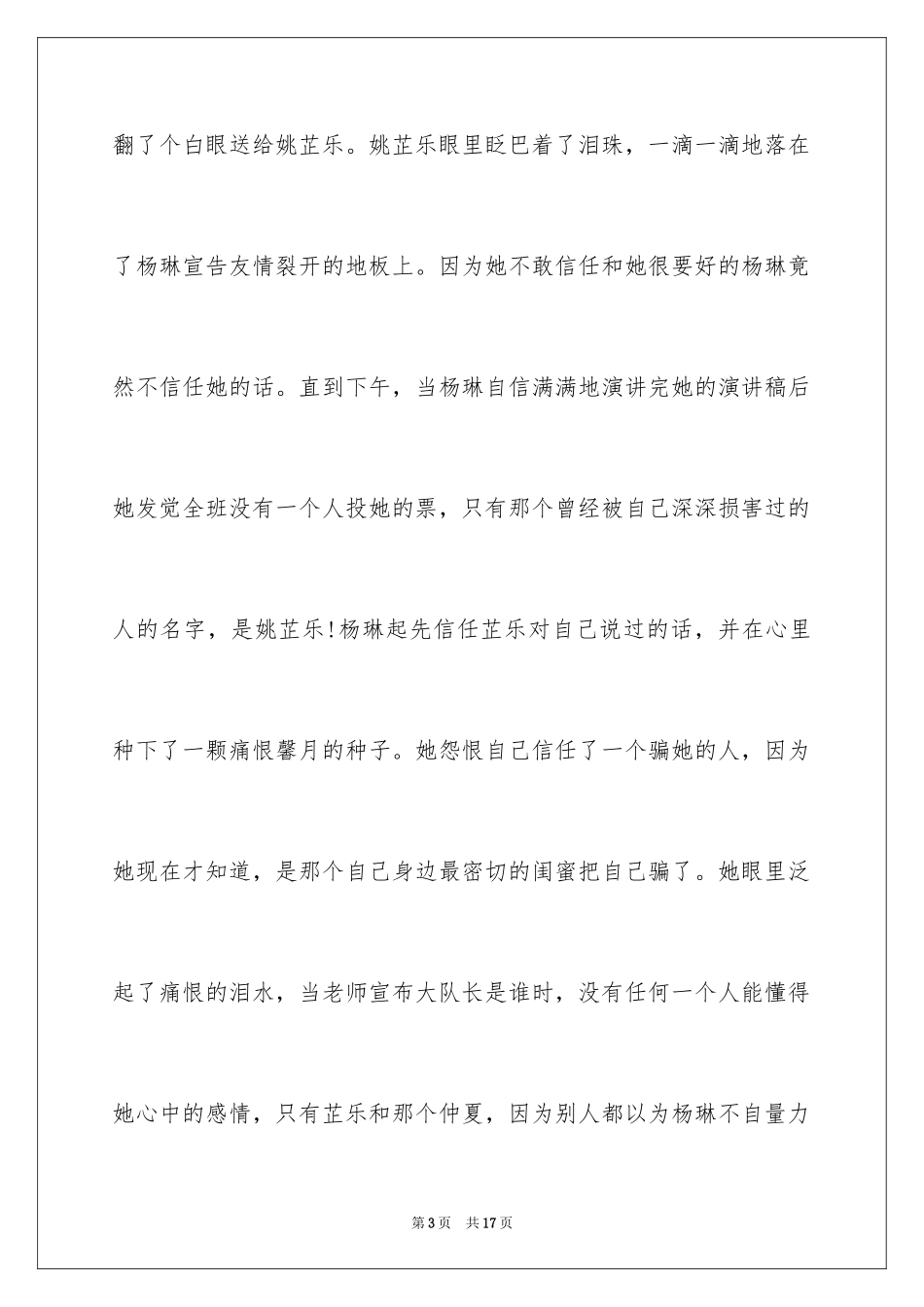 2024友谊的话题作文_20_第3页