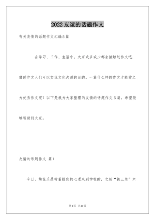 2024友谊的话题作文_20