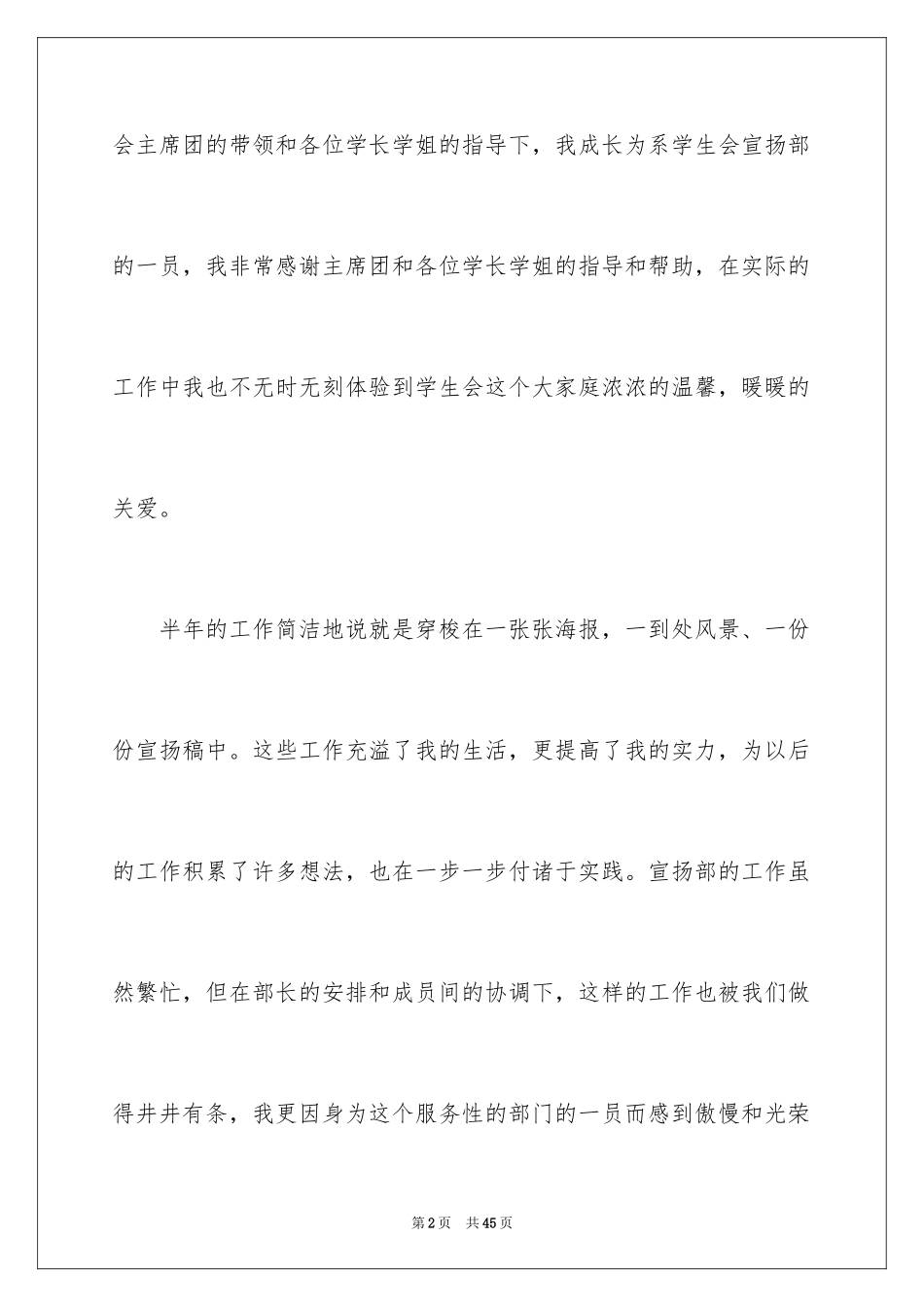 2024学生会干事期末个人总结_第2页