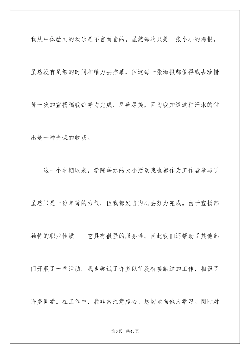 2024学生会干事期末个人总结_第3页