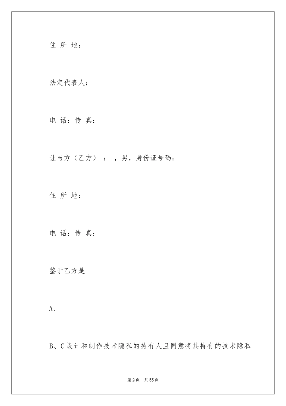 2024咨询服务合同_61_第2页