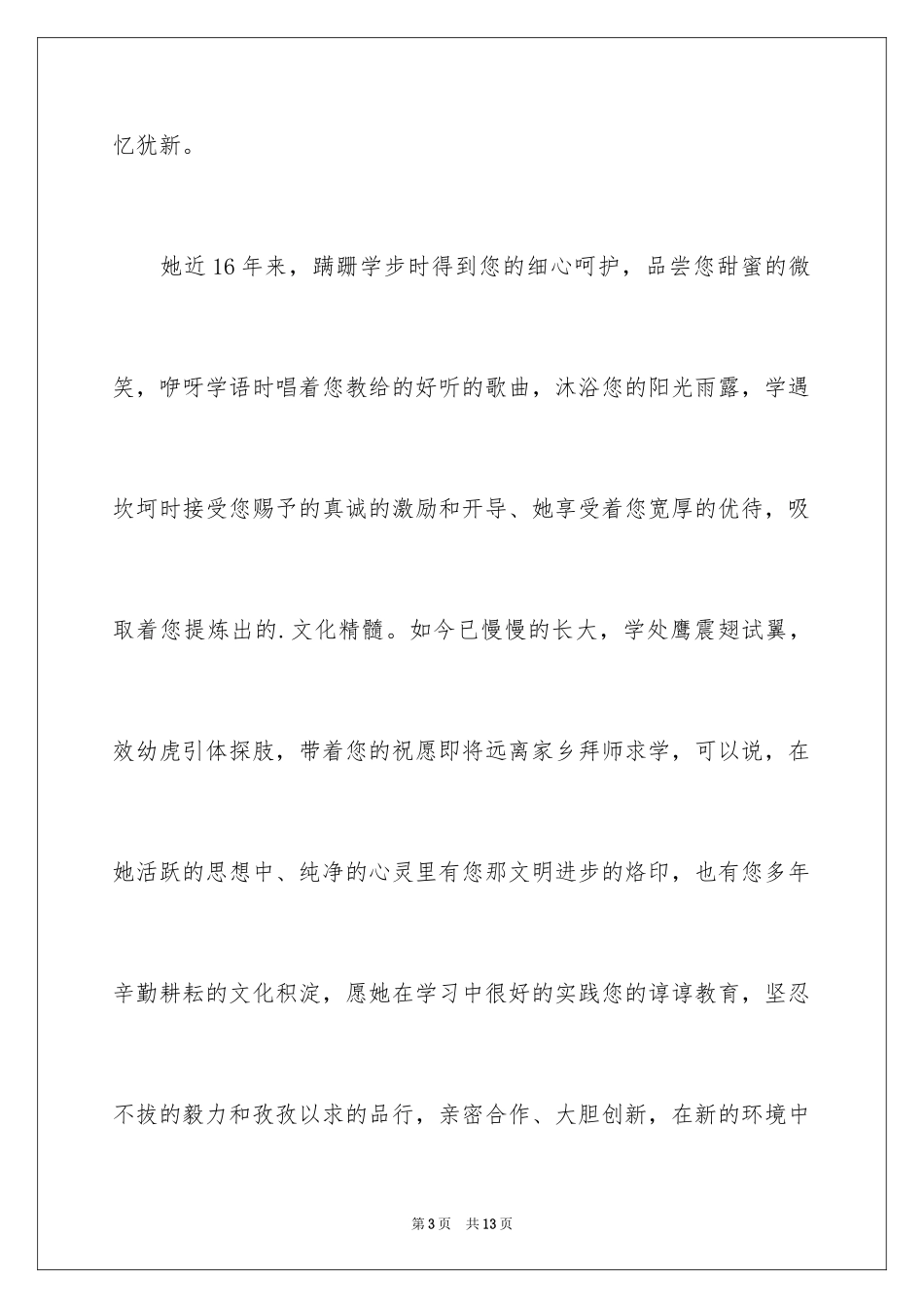 2024升学宴家长致辞_46_第3页