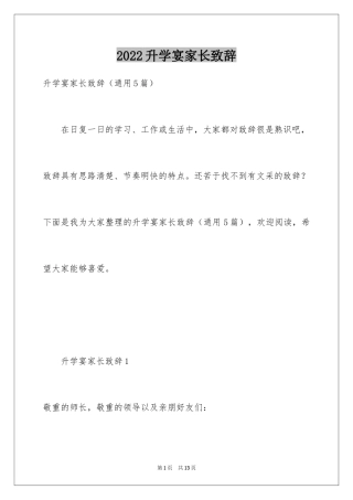 2024升学宴家长致辞_46