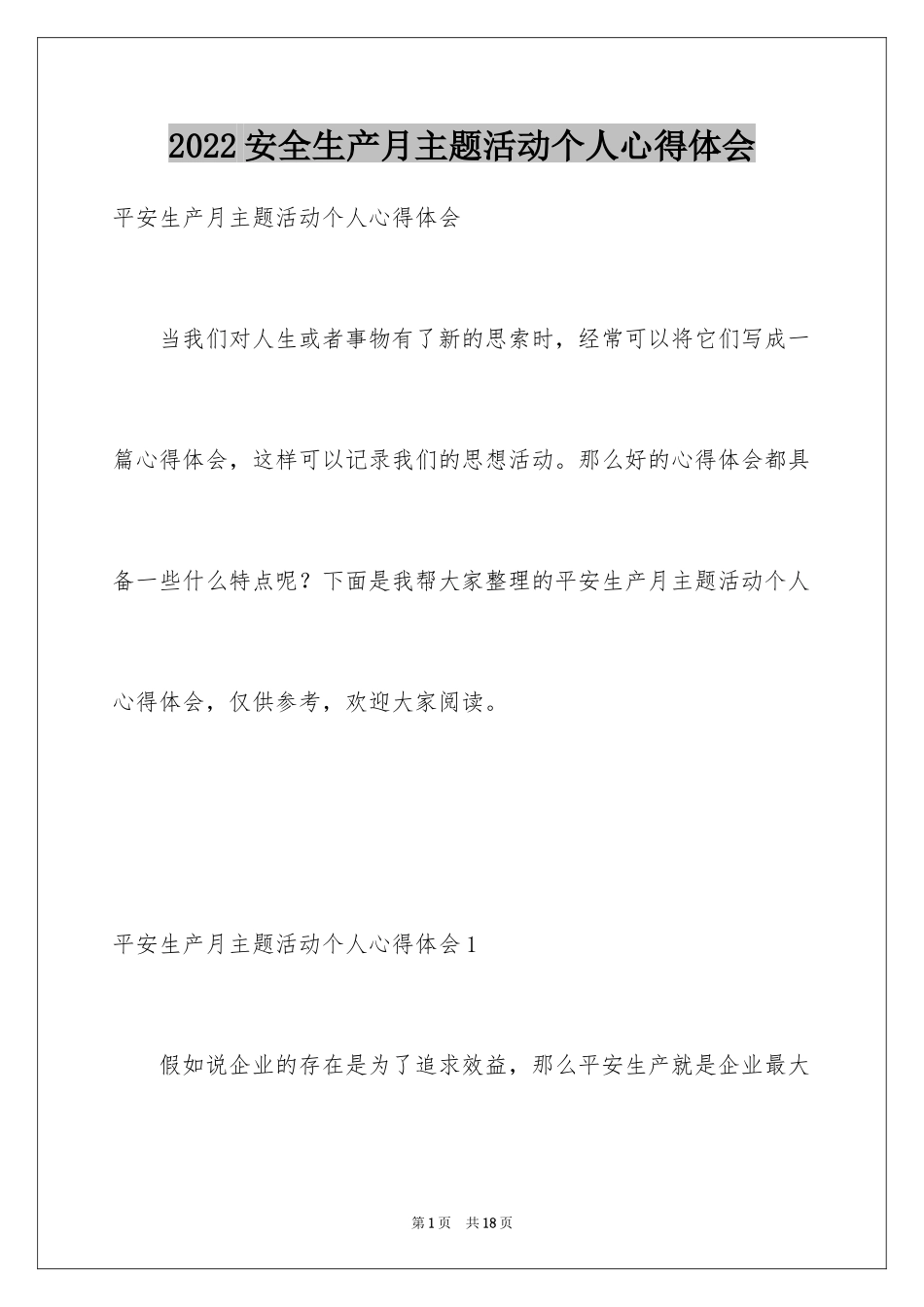 2024安全生产月主题活动个人心得体会_第1页