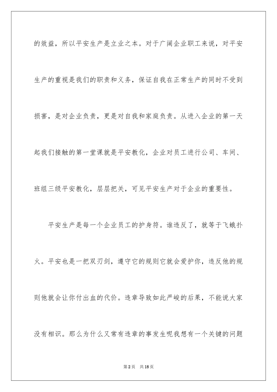 2024安全生产月主题活动个人心得体会_第2页