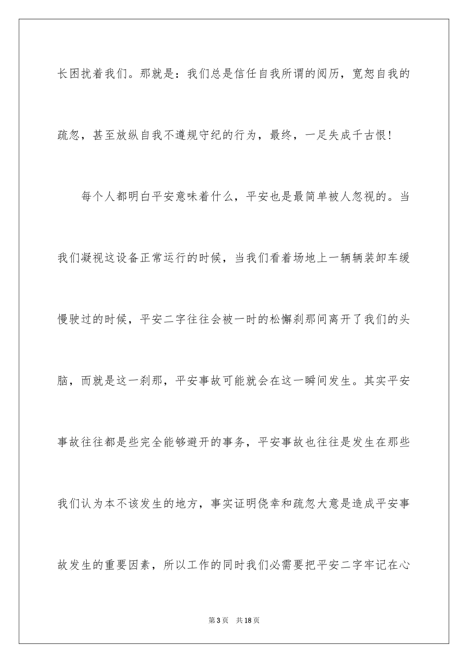 2024安全生产月主题活动个人心得体会_第3页
