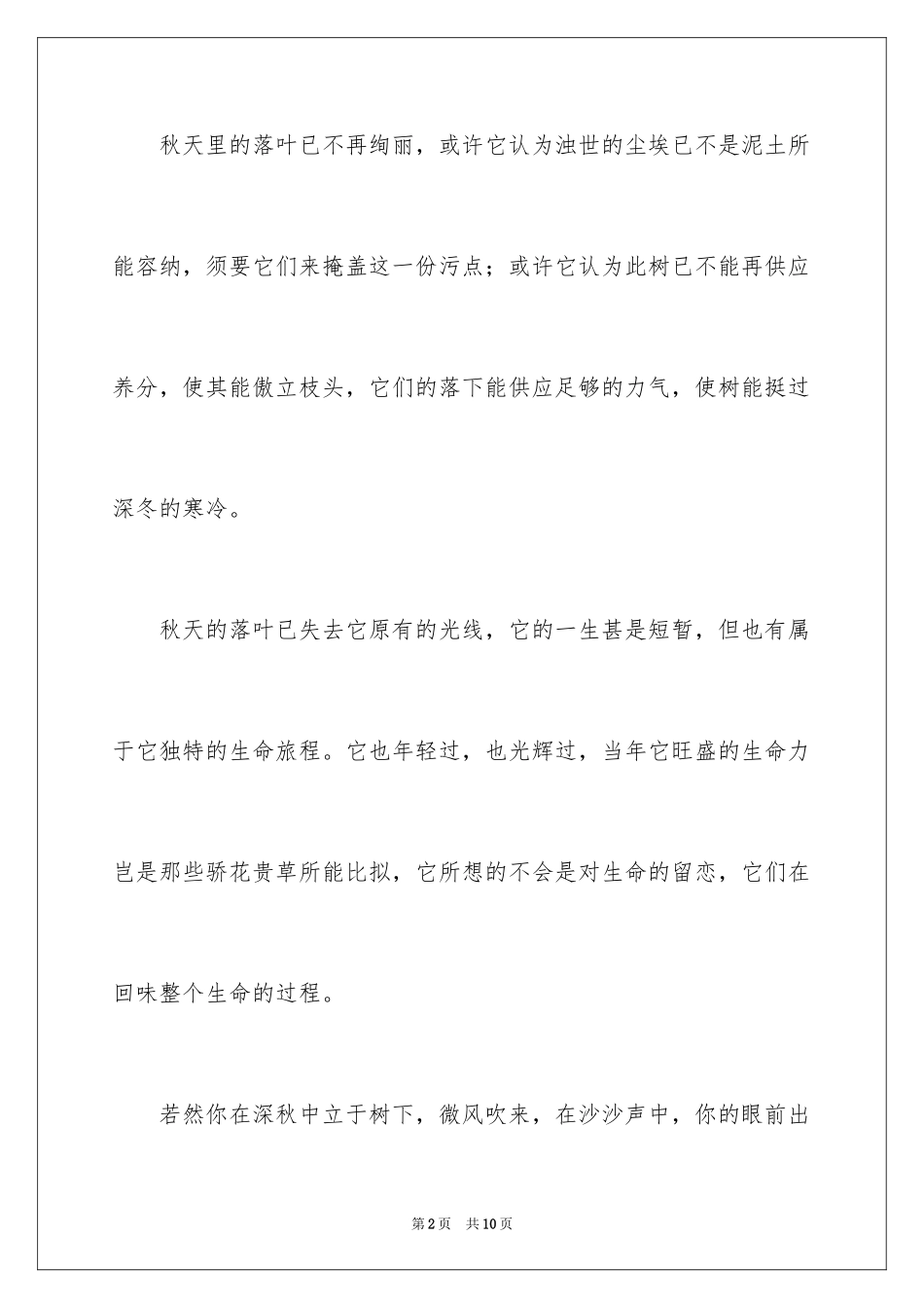 2024写物作文600字_19_第2页