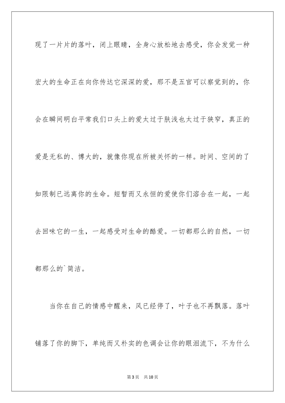 2024写物作文600字_19_第3页