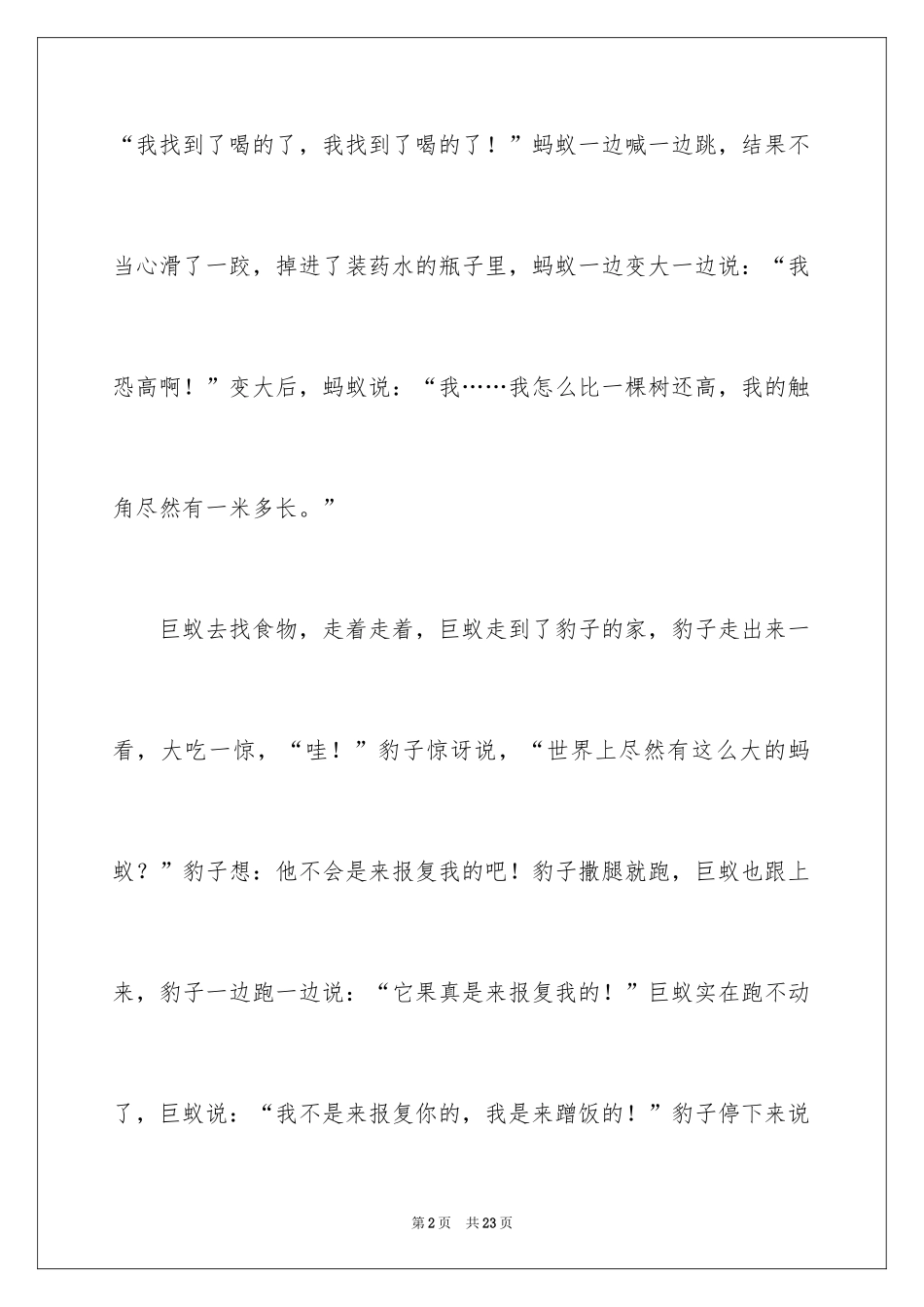 2024变大的蚂蚁作文_2_第2页