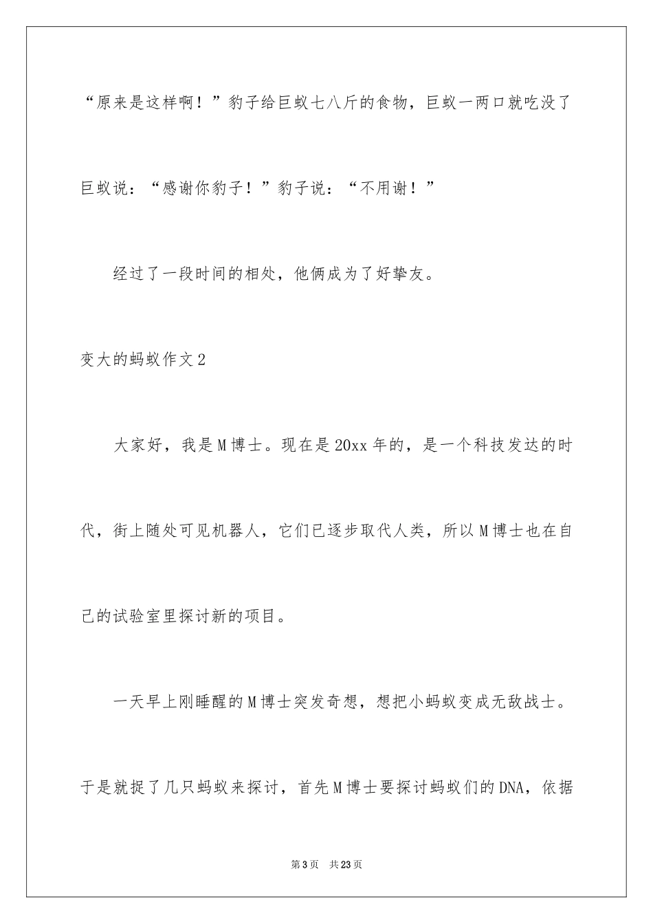 2024变大的蚂蚁作文_2_第3页