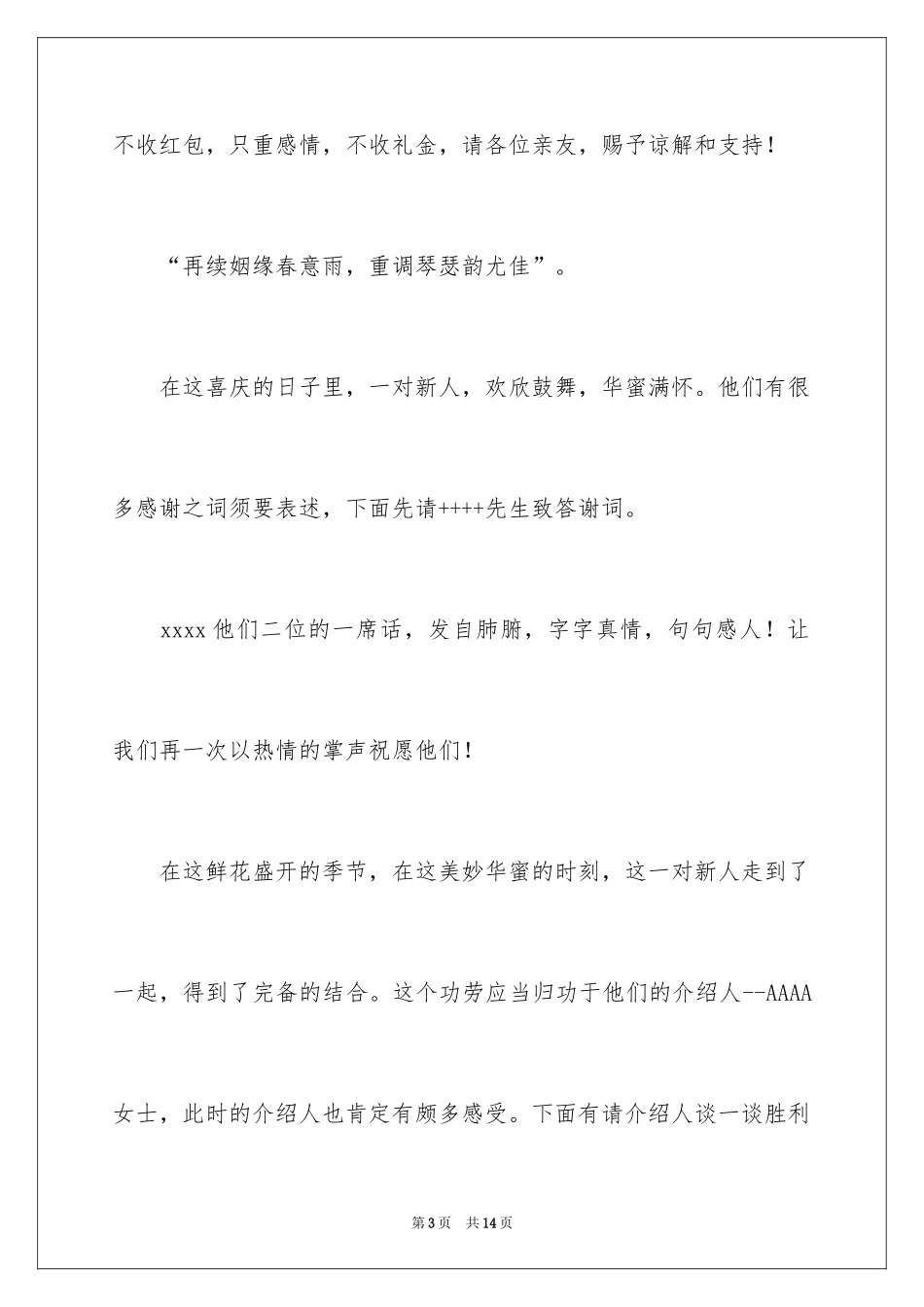 2024婚礼答谢宴主持词_29_第3页