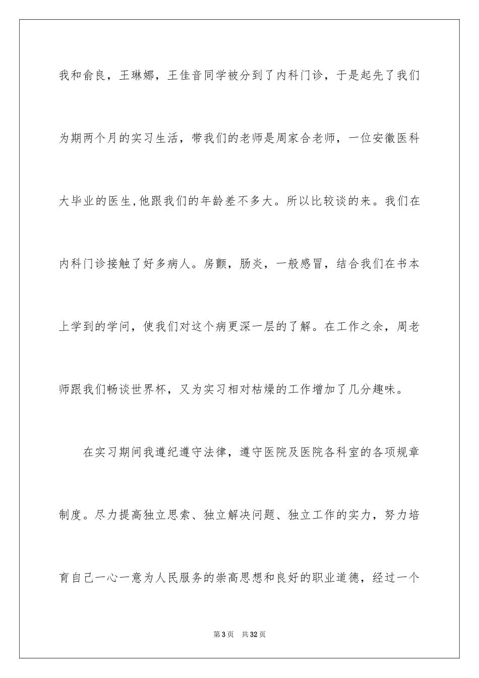 2024医学类实习报告_19_第3页
