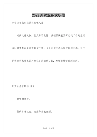 2024外贸业务求职信_3