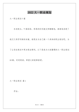 2024大一职业规划_30