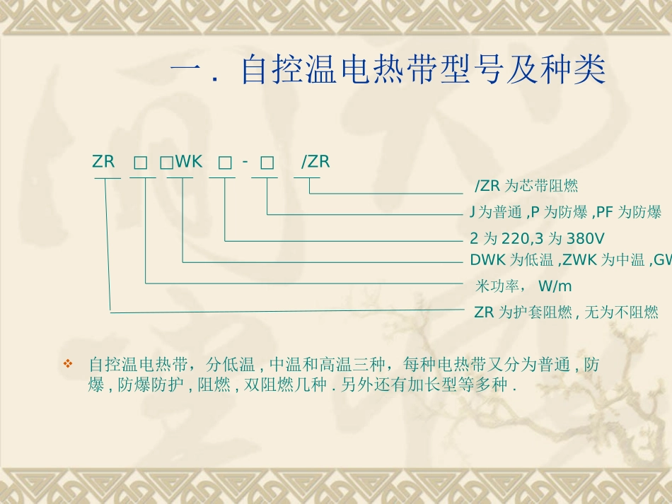自控温电热带_第2页