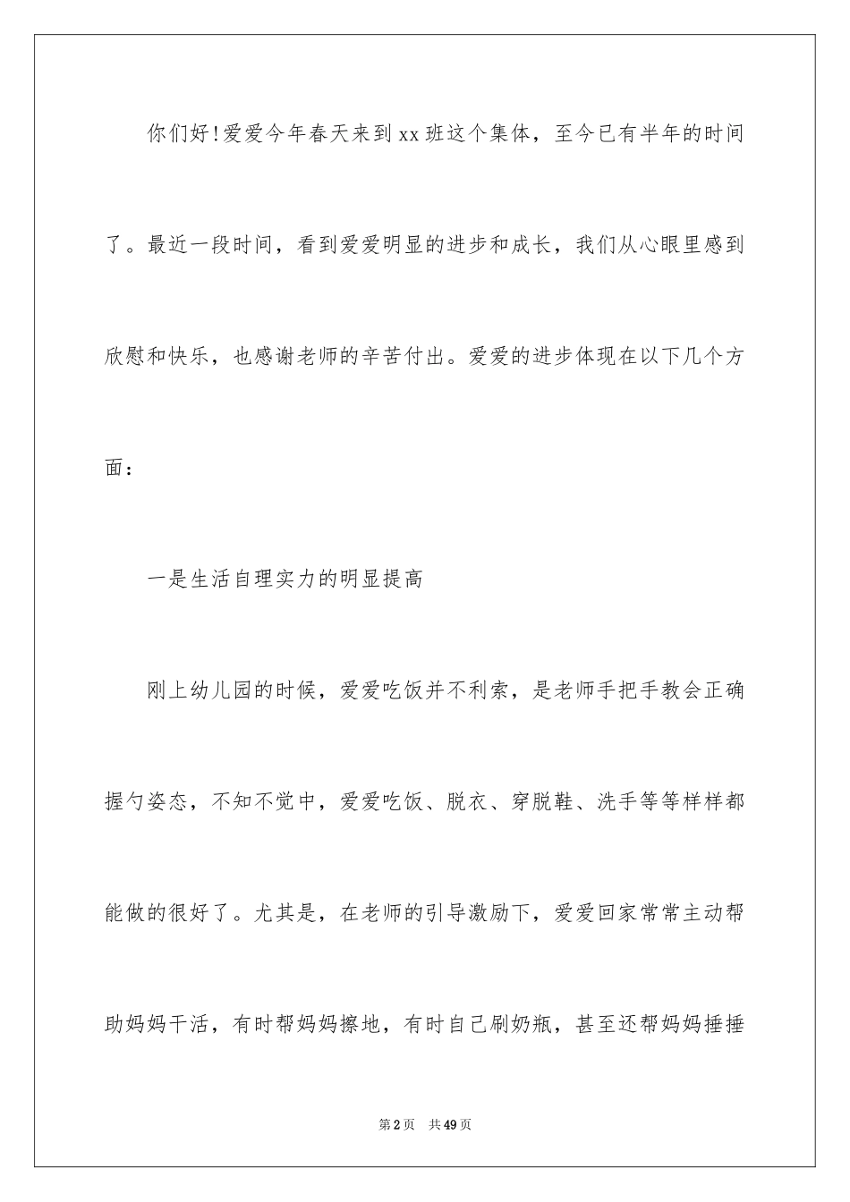 2024写给孩子的表扬信_22_第2页