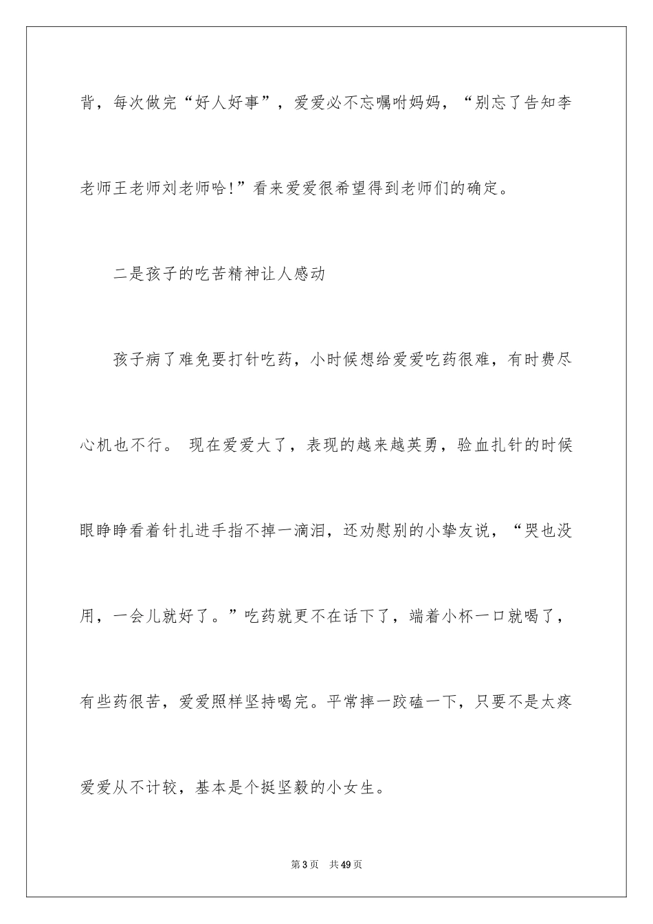 2024写给孩子的表扬信_22_第3页