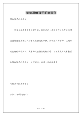 2024写给孩子的表扬信_22