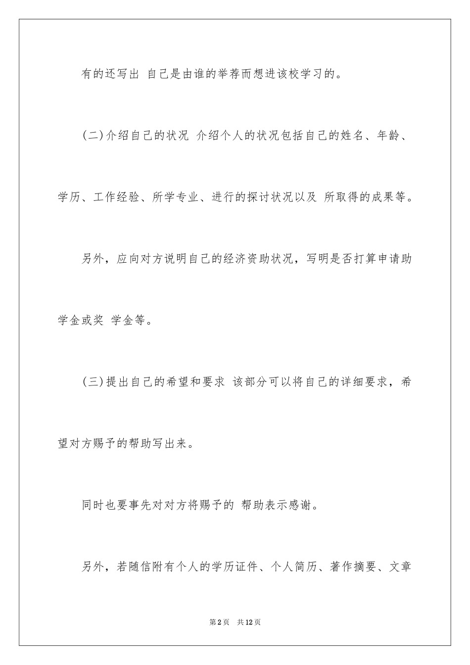 2024入学申请书格式_第2页