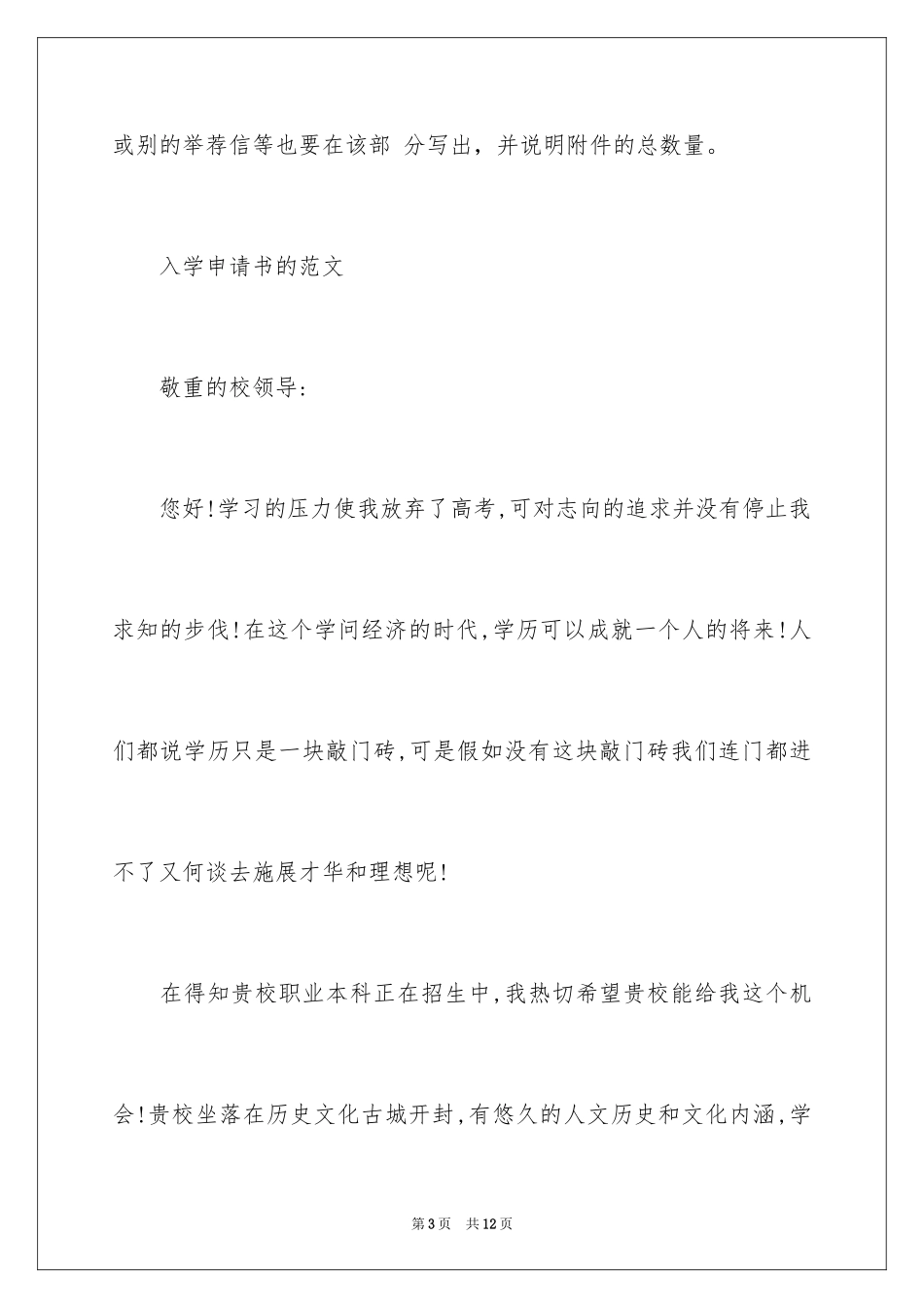 2024入学申请书格式_第3页
