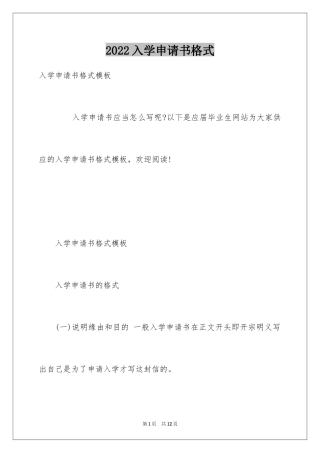 2024入学申请书格式