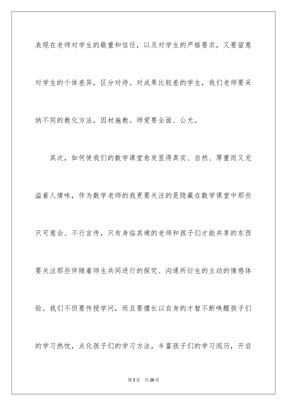 2024国培计划培训心得体会_1_第3页