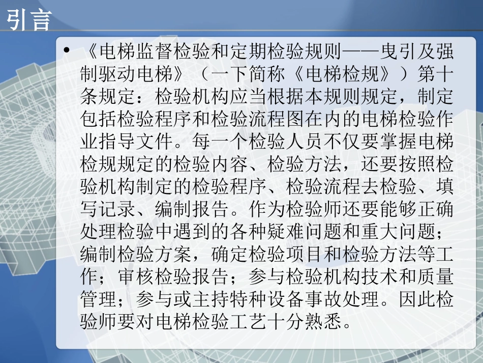 曳引电梯检验工艺_第2页