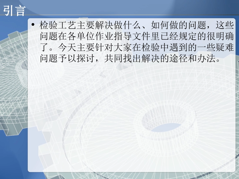 曳引电梯检验工艺_第3页