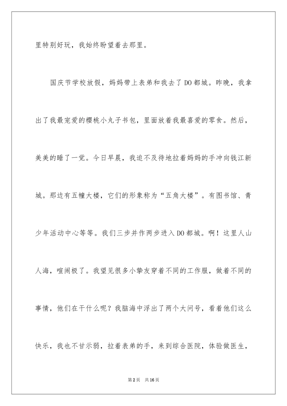 2024国庆周记_101_第2页