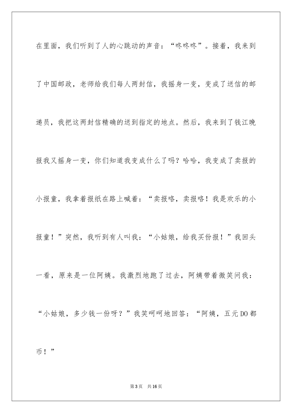 2024国庆周记_101_第3页