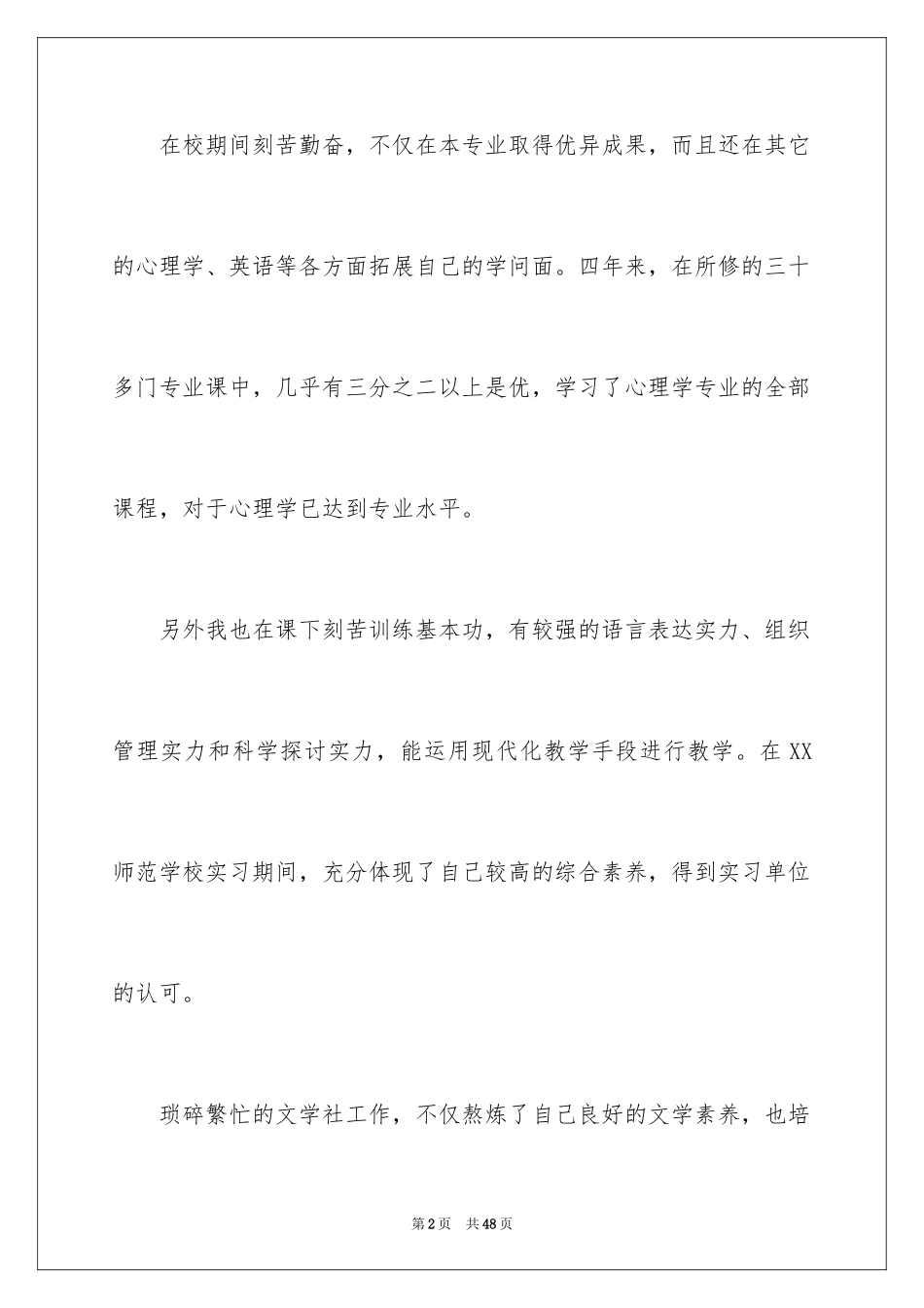 2024学前教育专业求职信_54_第2页