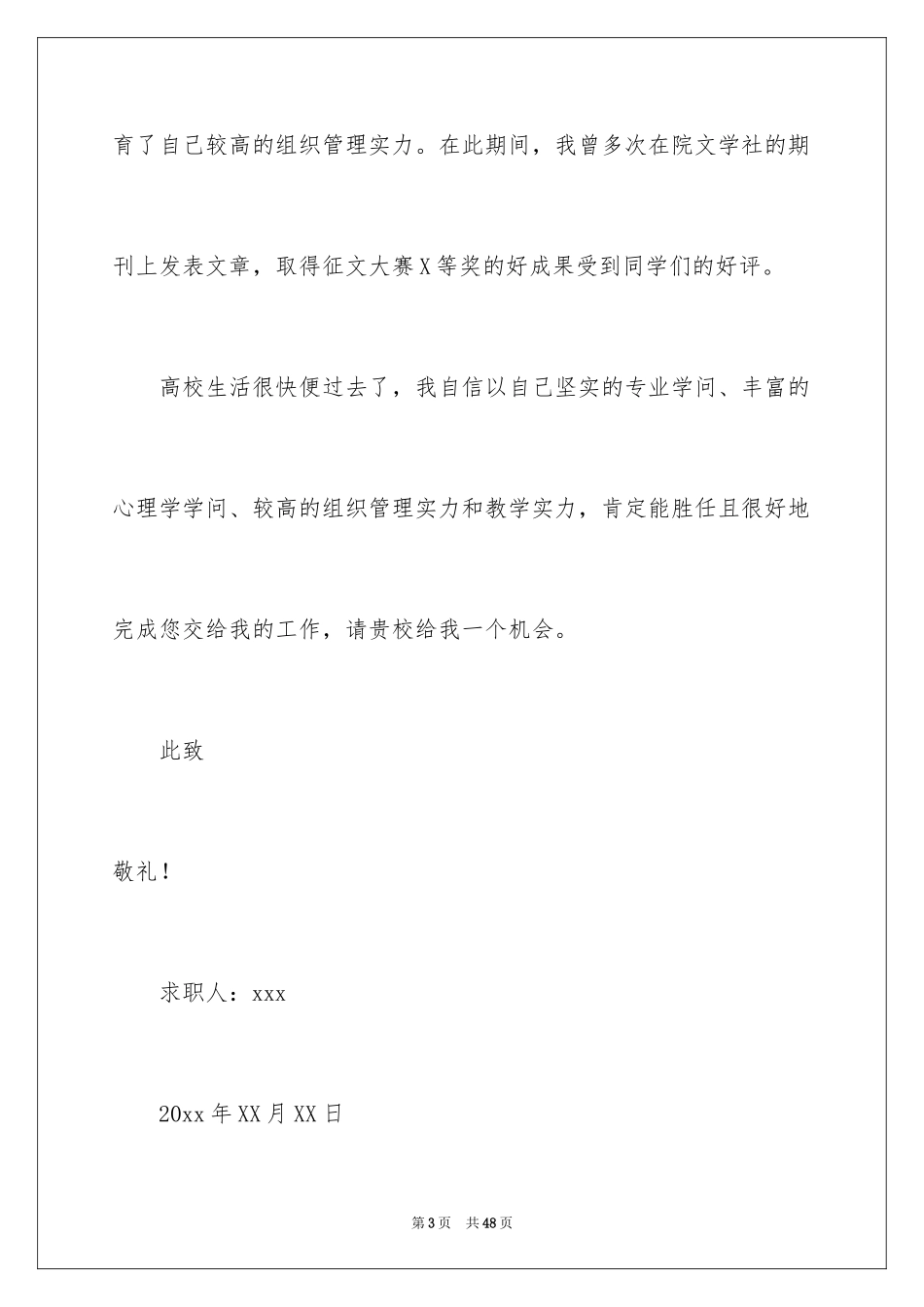 2024学前教育专业求职信_54_第3页