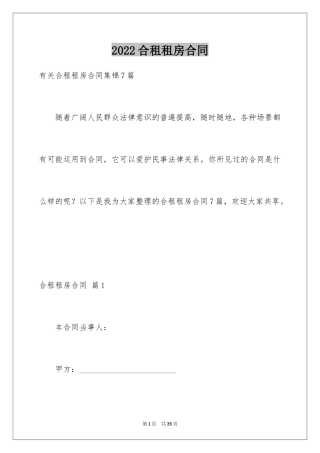 2024合租租房合同_53