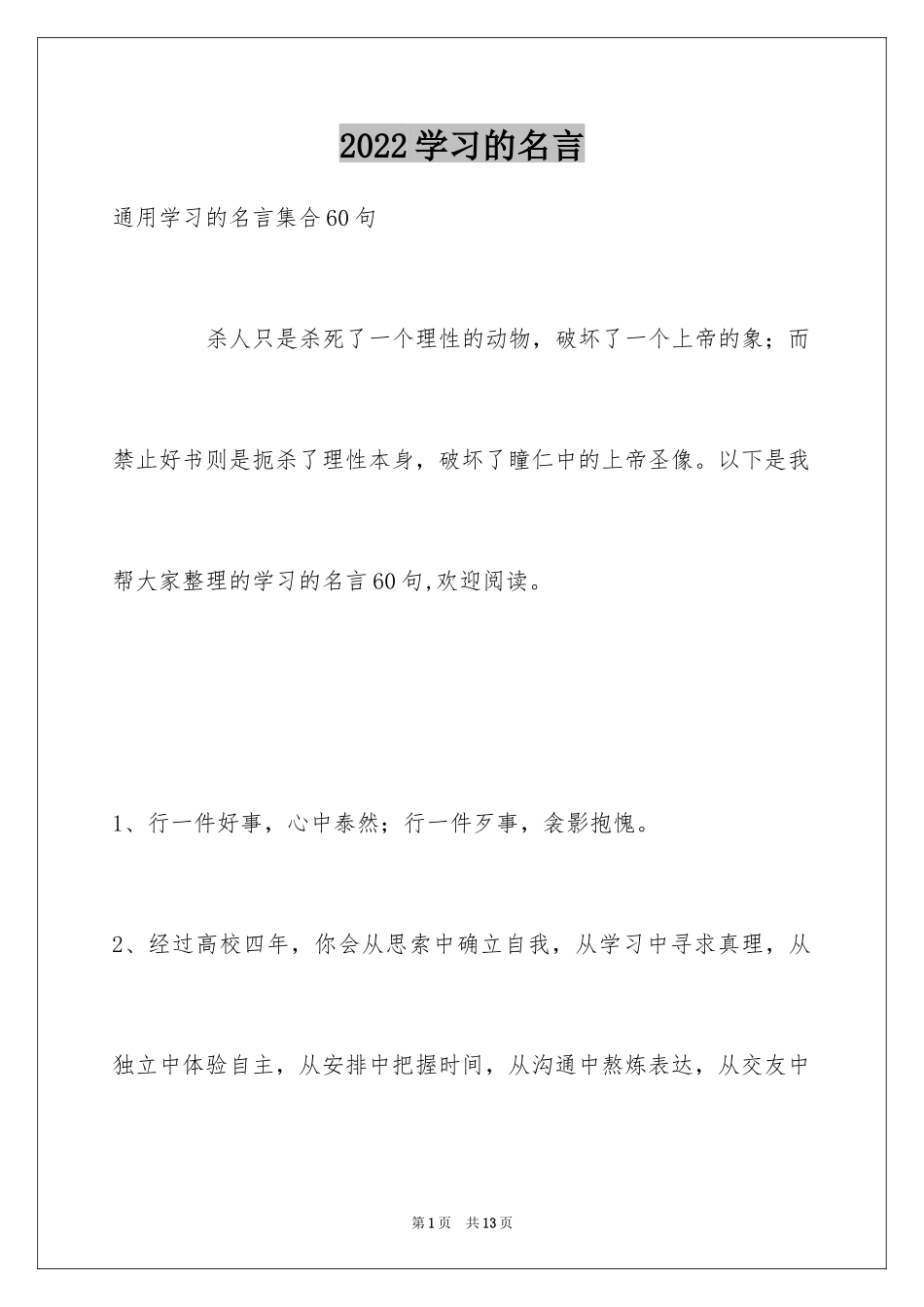 2024学习的名言_11_第1页