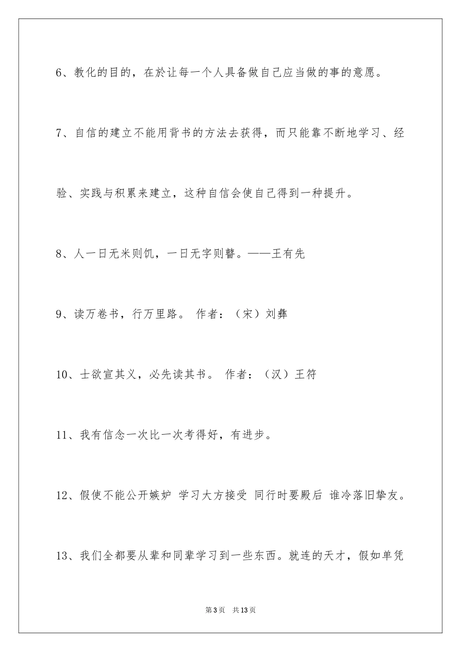 2024学习的名言_11_第3页