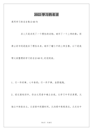 2024学习的名言_11