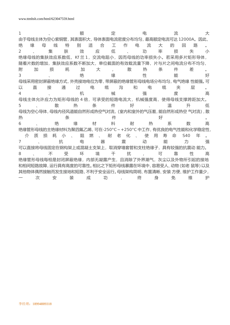 绝缘管形母线的优点_第1页