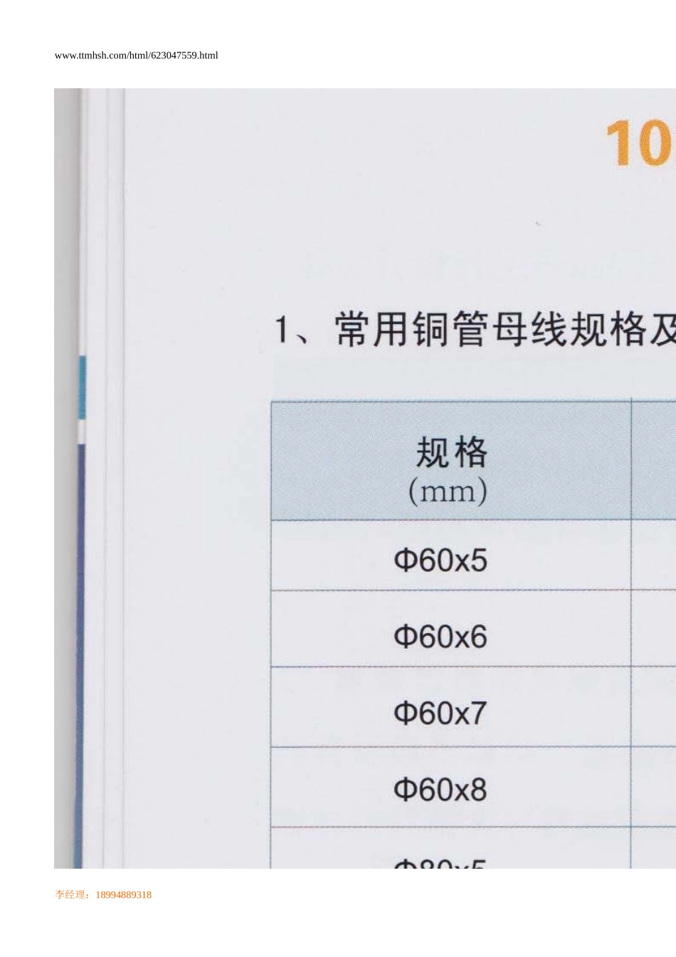 绝缘管形母线的优点_第3页